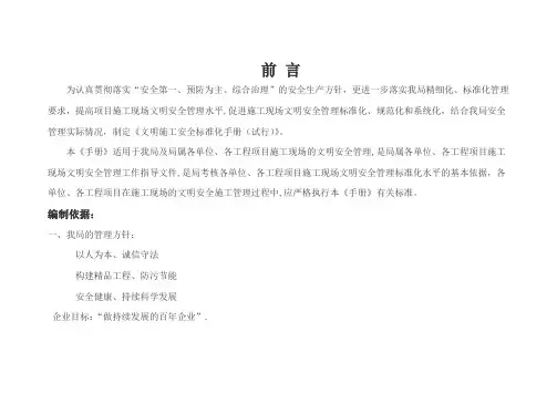 文明安全施工标准化指导手册
