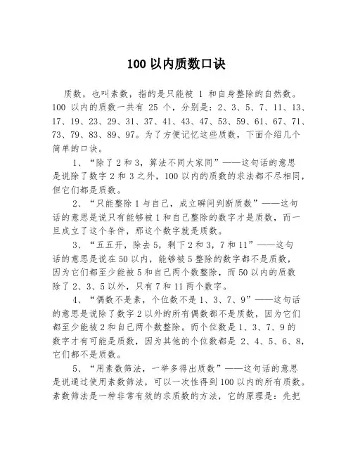 100以内质数口诀