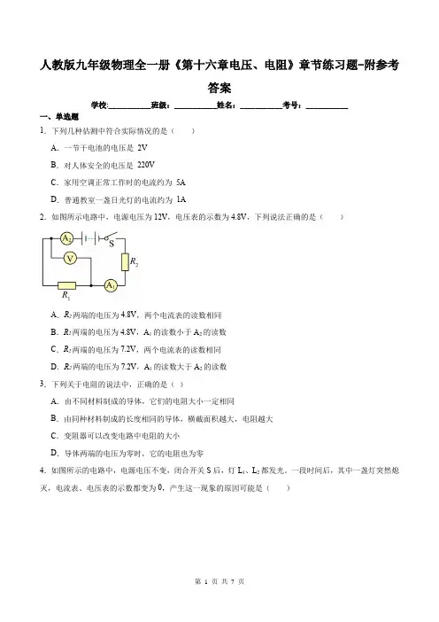 人教版九年级物理全一册《第十六章电压、电阻》章节练习题-附参考答案