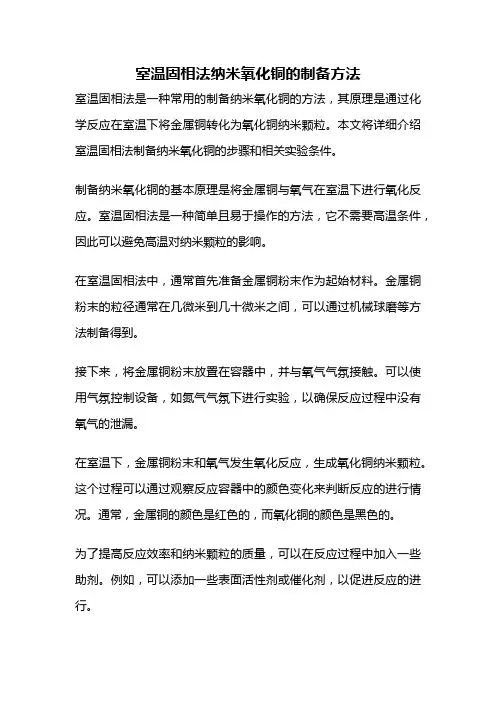 室温固相法纳米氧化铜的制备方法