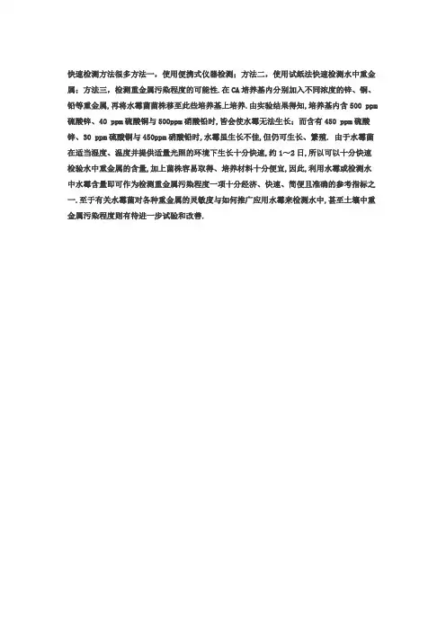 水重金属含量测试方法