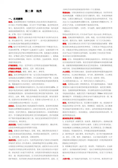 《自然地理学》第二章：地质