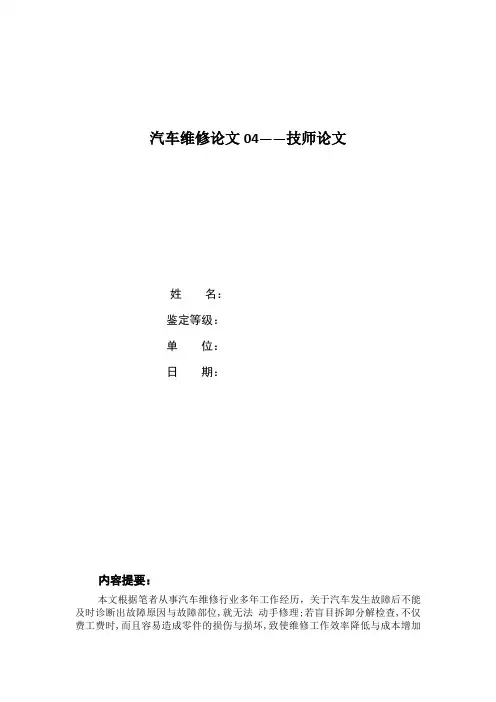 汽车维修论文04——技师论文