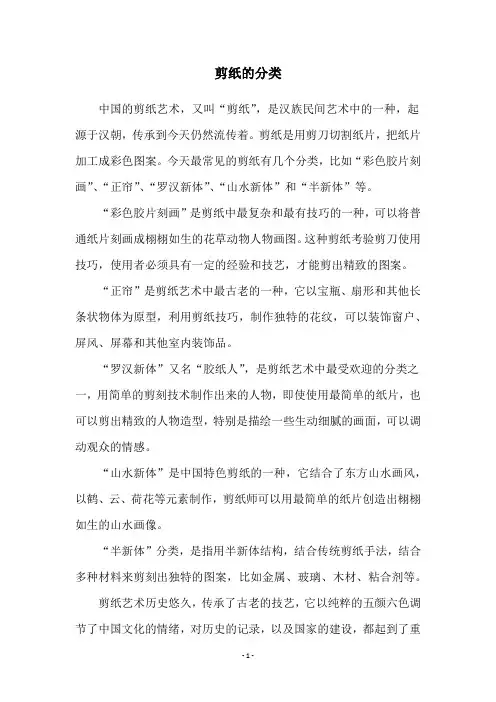 剪纸的分类