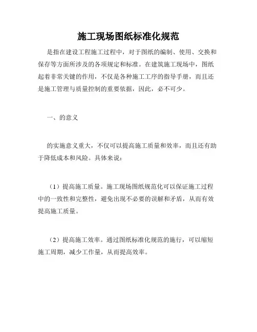 施工现场图纸标准化规范