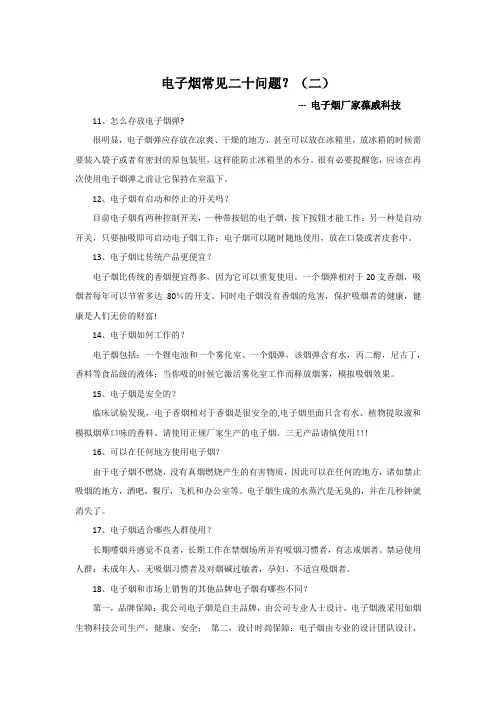 电子烟常见二十问题？(二)