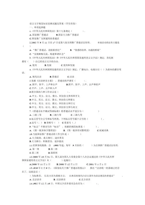 语言文字规范知识竞赛试题及答案.doc