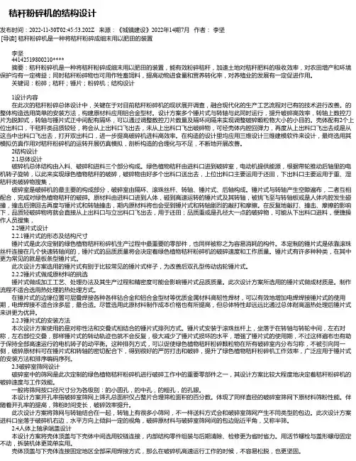 秸秆粉碎机的结构设计