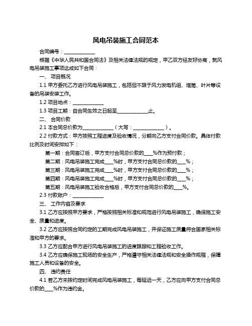 风电吊装施工合同范本