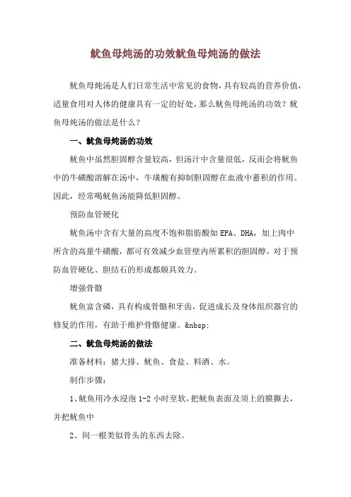 鱿鱼母炖汤的功效 鱿鱼母炖汤的做法