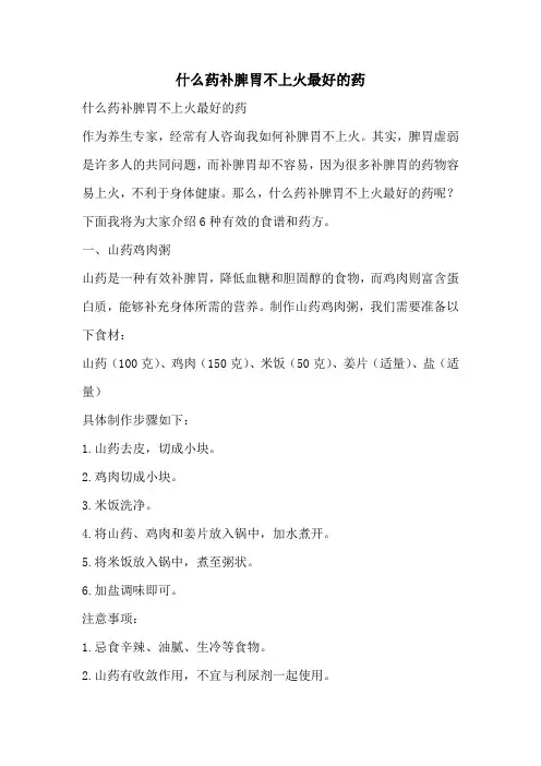 什么药补脾胃不上火最好的药