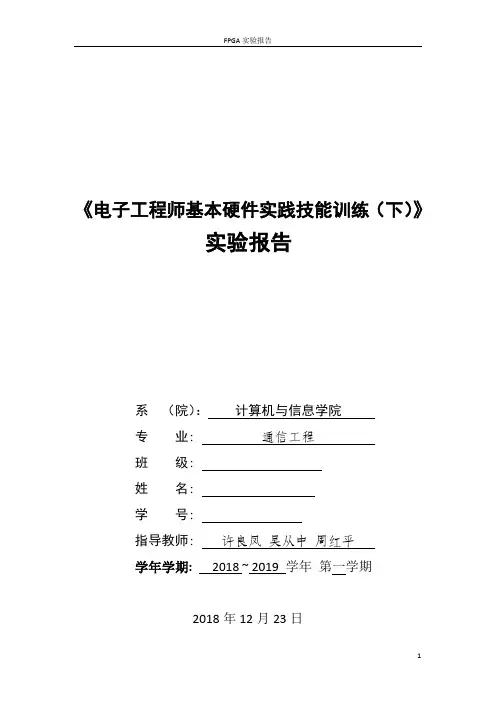合工大FPGA实验报告