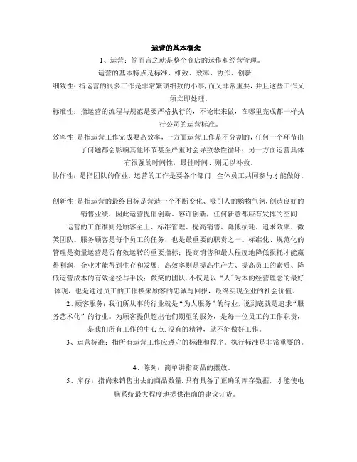 运营的基本概念