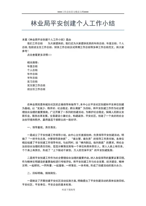 2019年最新林业局个人工作总结报告工作总结文档【五篇】