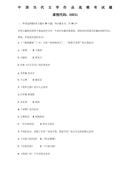 中国当代文学答案及试题