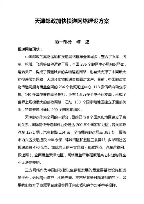 邮政加快投递网络建设方案