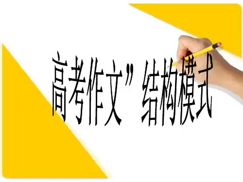 高考作文结构之一：并列式_2(1)