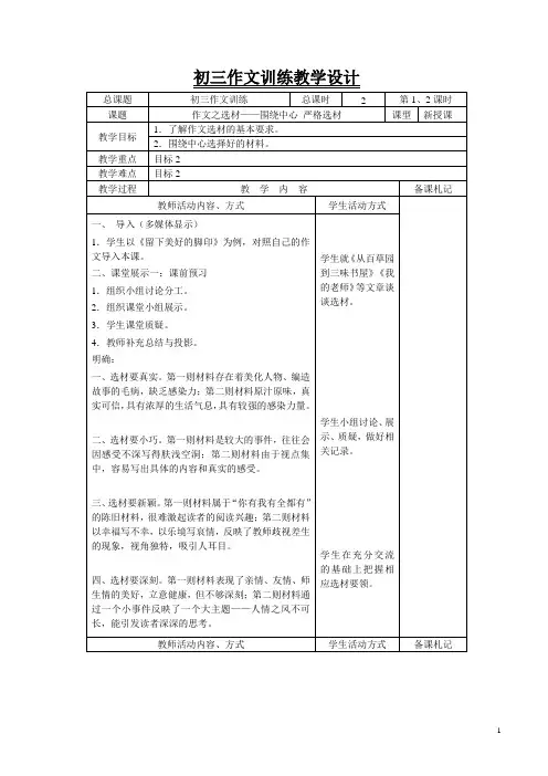 九年级作文训练——围绕中心 严格选材(教案)