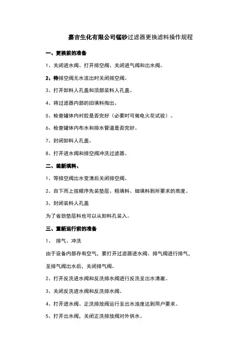 石英砂过滤器更换滤料操作规程
