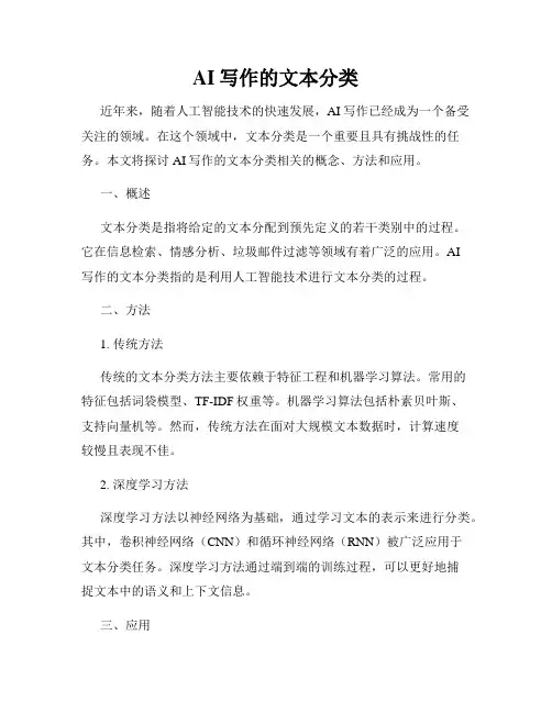 AI写作的文本分类