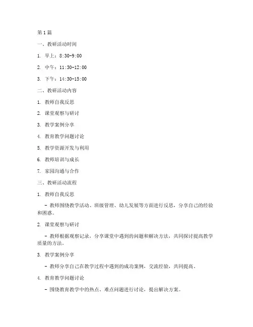 幼儿园教研记录一日常规(3篇)