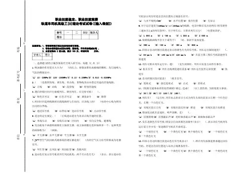 轨道车司机高级工考试试卷1