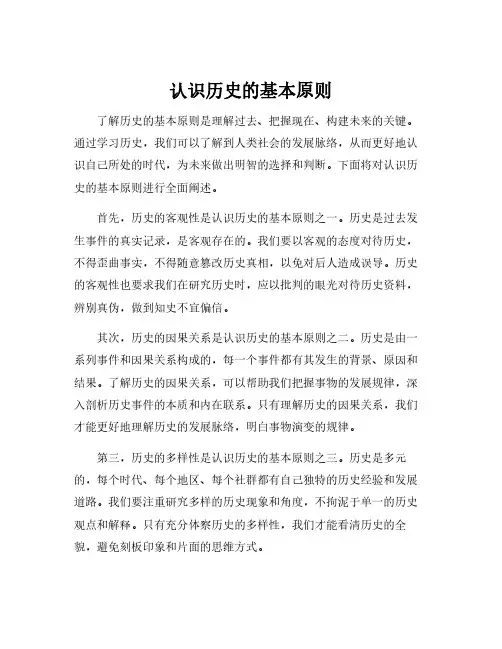 认识历史的基本原则
