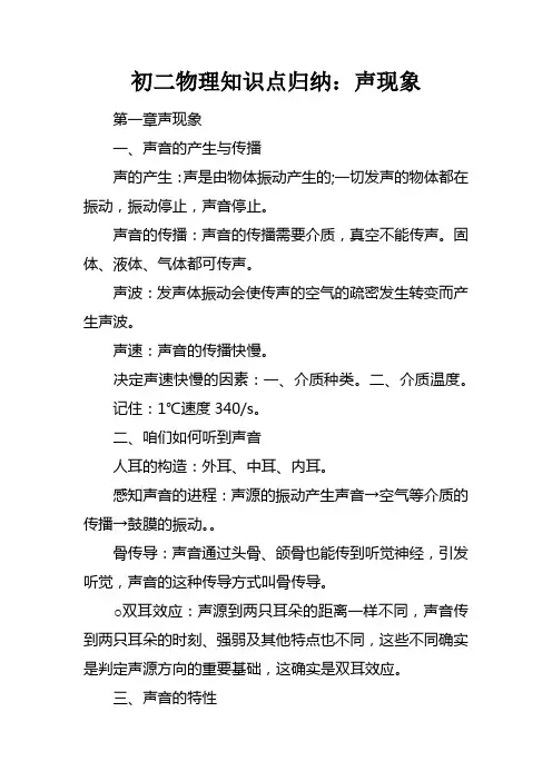 初二物理知识点归纳：声现象