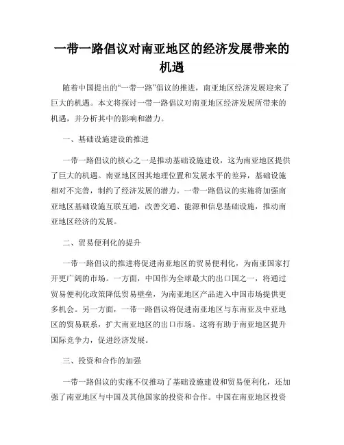 一带一路倡议对南亚地区的经济发展带来的机遇