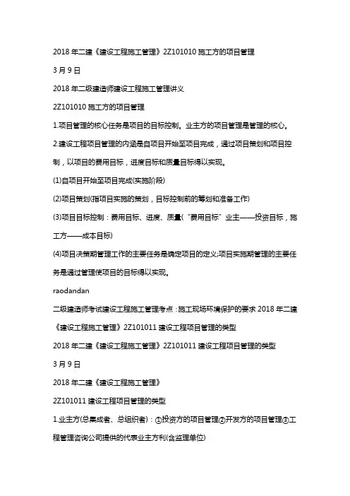 二级建造师《建设工程施工管理》教材讲义完整