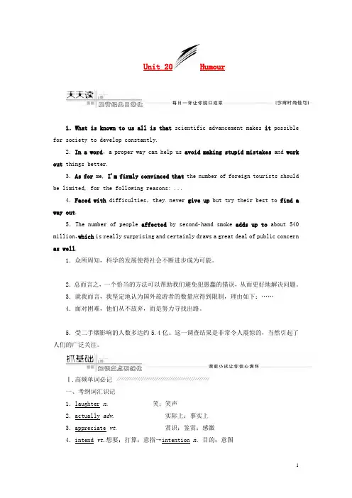 高考英语总复习 Unit 20 Humour单词冲关训练(含解析)