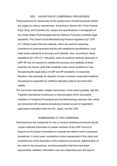 USP-化学药物质量控制分析方法验证技术指导原则
