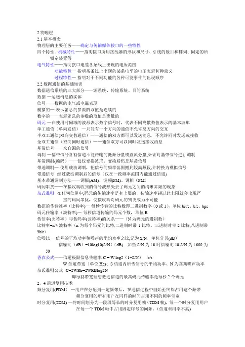 计算机网络知识点总结