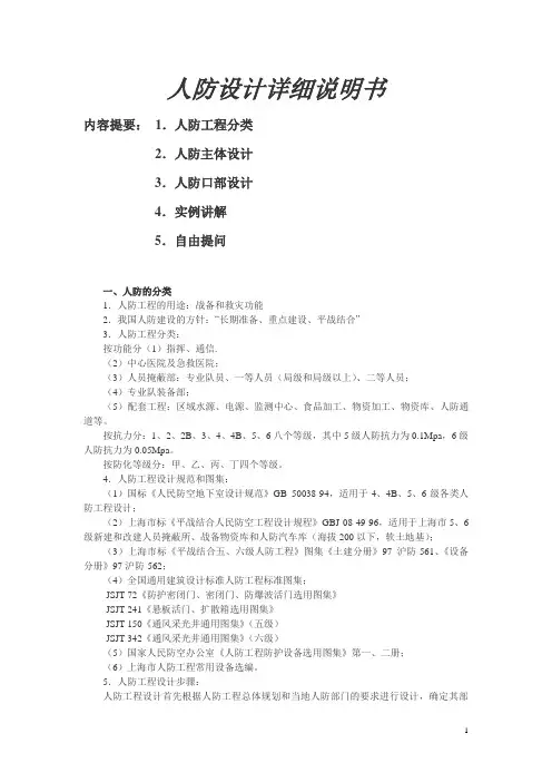 人防设计详细说明书
