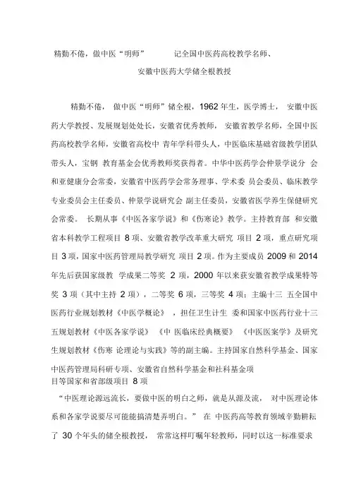 精勤不倦,做中医“明师”记全国中医药高校教学名师、安徽中医药大学储全根教授