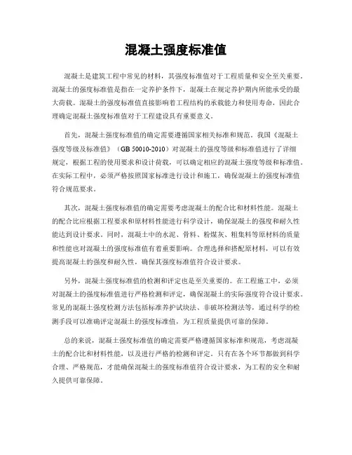 混凝土强度标准值