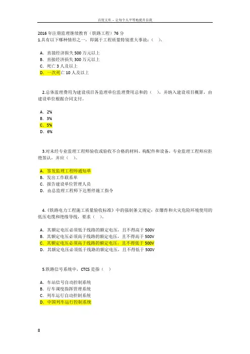 注册监理继续教育铁路工程试题和答案