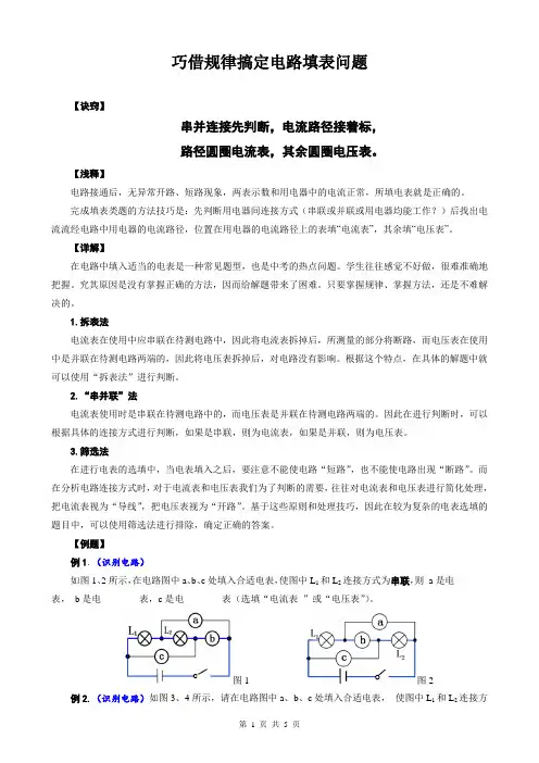 2022年中考物理复习《巧借规律搞定电路填表问题》