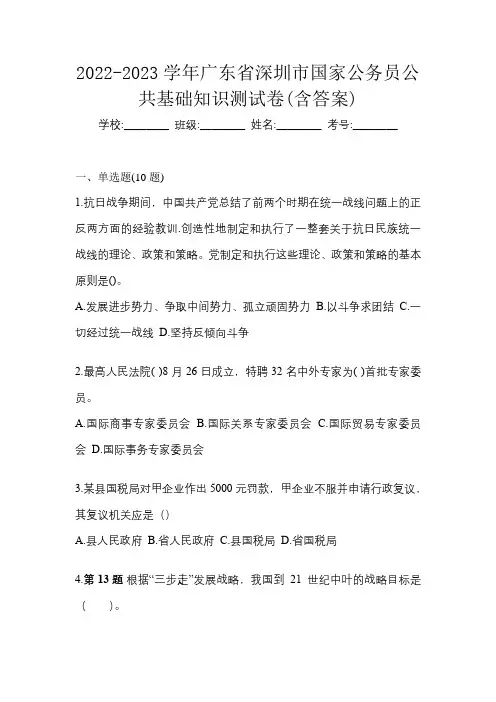 2022-2023学年广东省深圳市国家公务员公共基础知识测试卷(含答案)