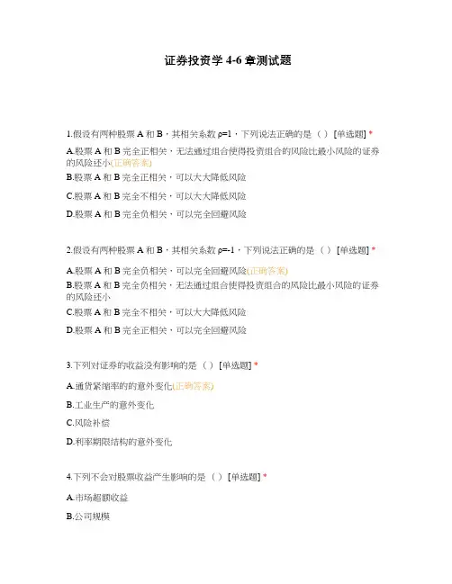 证券投资学4-6章测试题