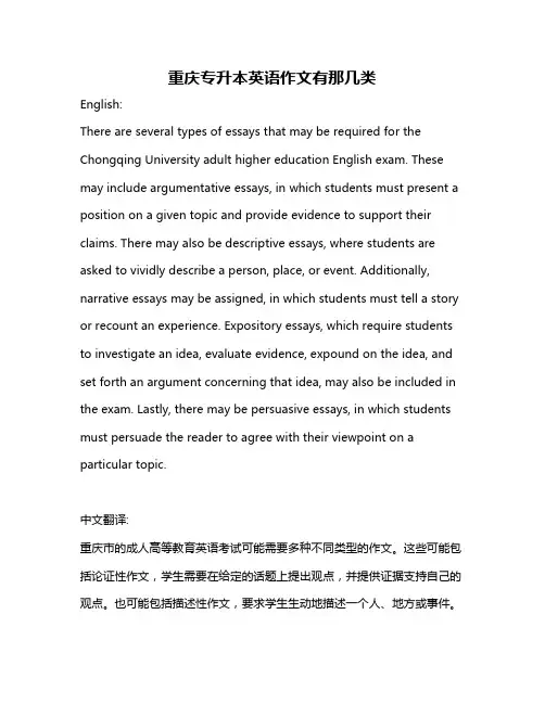 重庆专升本英语作文有那几类