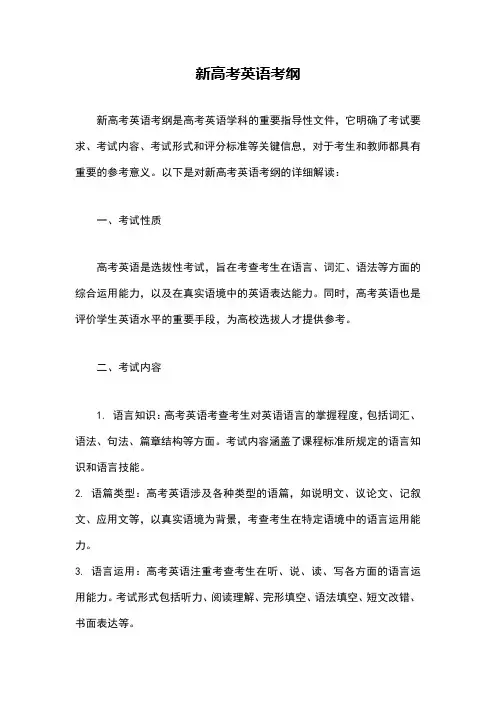 新高考英语考纲