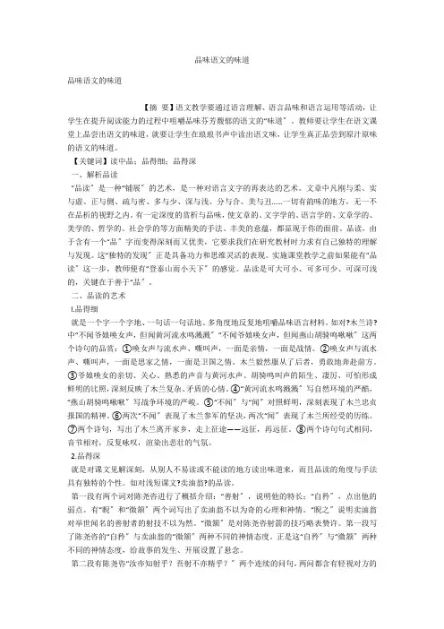 品味语文的味道 
