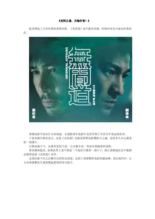 经典电影-《无间道》无间之道,天地行者!