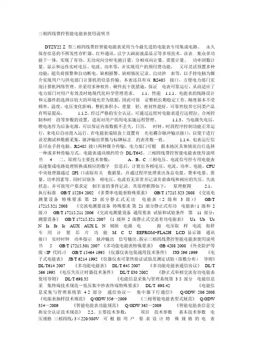 三相四线费控智能电能表使用说明书