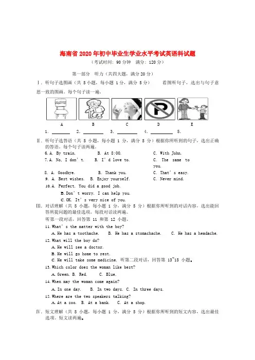 海南省2020年中考英语真题试题(含答案)(1)