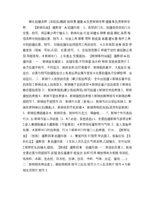 婚礼拍摄详细流程(双机位)精辟(精)