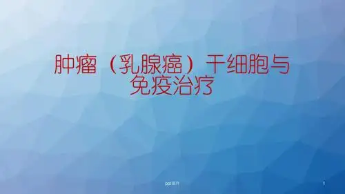 肿瘤  ppt课件