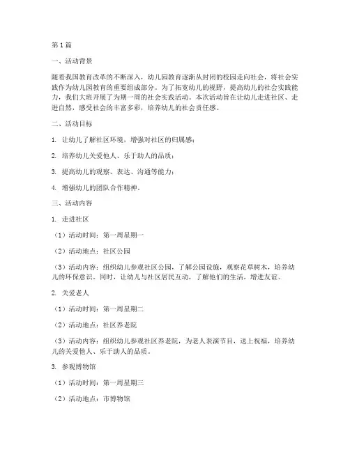 大班生社会实践活动记录(3篇)