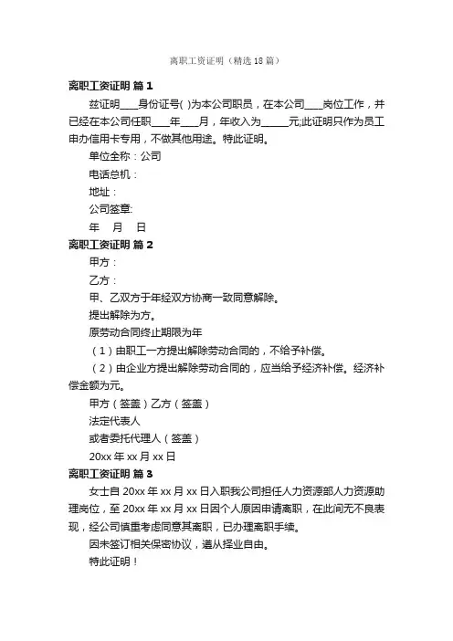 离职工资证明（精选18篇）
